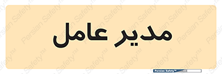  , رییس , ریاست , 
