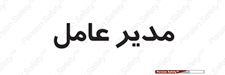  , رییس , ریاست , 
