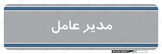 , رییس , ریاست , 