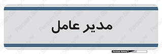  , رییس , ریاست , 