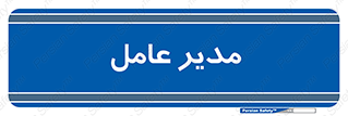  , رییس , ریاست , 