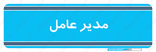  , رییس , ریاست , 