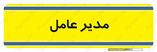  , رییس , ریاست , 