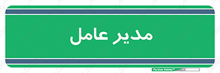  , رییس , ریاست , 