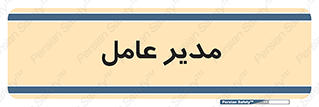  , رییس , ریاست , 