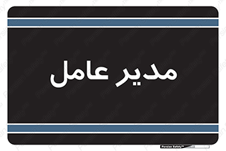  , رییس , ریاست , 