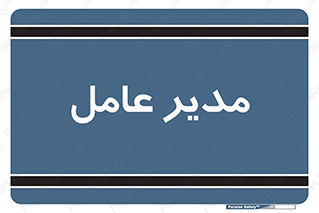  , رییس , ریاست , 