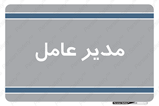  , رییس , ریاست , 