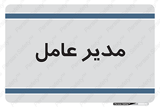  , رییس , ریاست , 