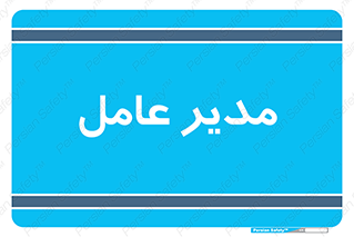  , رییس , ریاست , 