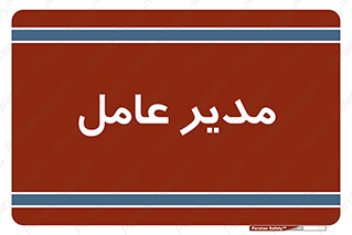 , رییس , ریاست , 