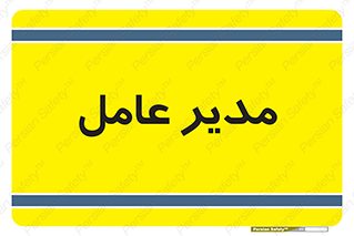  , رییس , ریاست , 