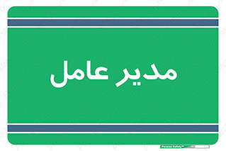  , رییس , ریاست , 