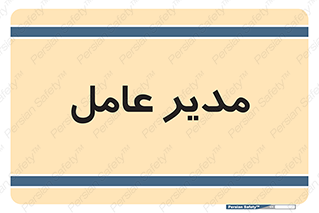  , رییس , ریاست , 