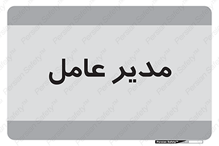  , رییس , ریاست , 