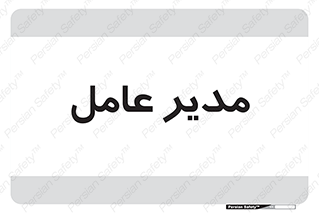  , رییس , ریاست , 