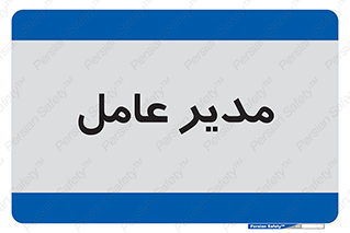  , رییس , ریاست , 