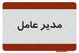  , رییس , ریاست , 