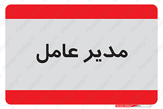  , رییس , ریاست , 
