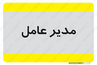  , رییس , ریاست , 