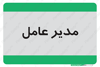  , رییس , ریاست , 