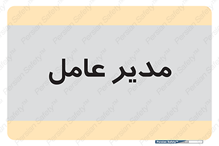  , رییس , ریاست , 