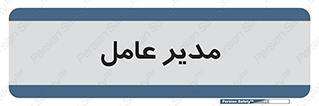  , رییس , ریاست , 