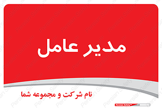  , رییس , ریاست , 