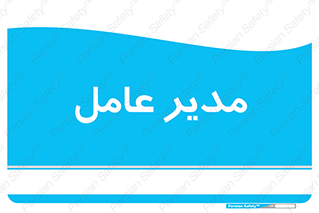  , رییس , ریاست , 
