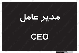  , رییس , ریاست , 