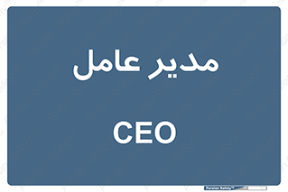  , رییس , ریاست , 