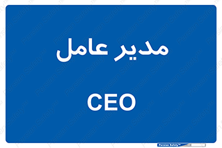  , رییس , ریاست , 