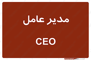  , رییس , ریاست , 