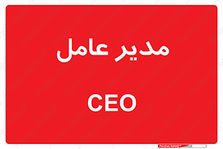  , رییس , ریاست , 