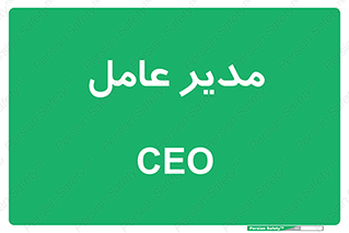  , رییس , ریاست , 