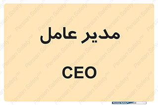  , رییس , ریاست , 
