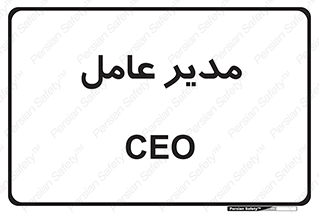  , رییس , ریاست , 