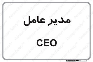  , رییس , ریاست , 