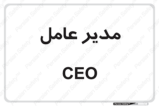  , رییس , ریاست , 