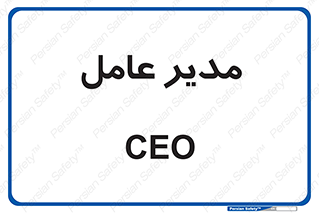  , رییس , ریاست , 