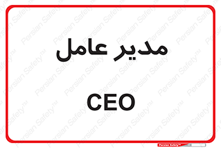  , رییس , ریاست , 