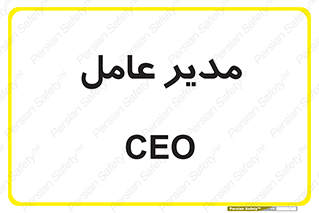  , رییس , ریاست , 