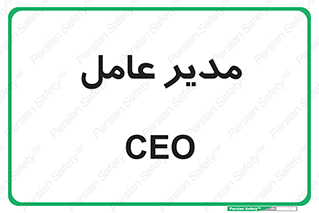  , رییس , ریاست , 