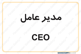  , رییس , ریاست , 