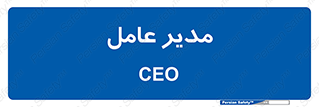  , رییس , ریاست , 