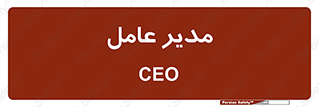  , رییس , ریاست , 
