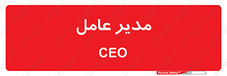  , رییس , ریاست , 