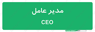  , رییس , ریاست , 