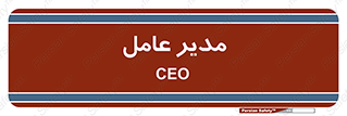  , رییس , ریاست , 