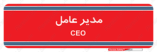  , رییس , ریاست , 